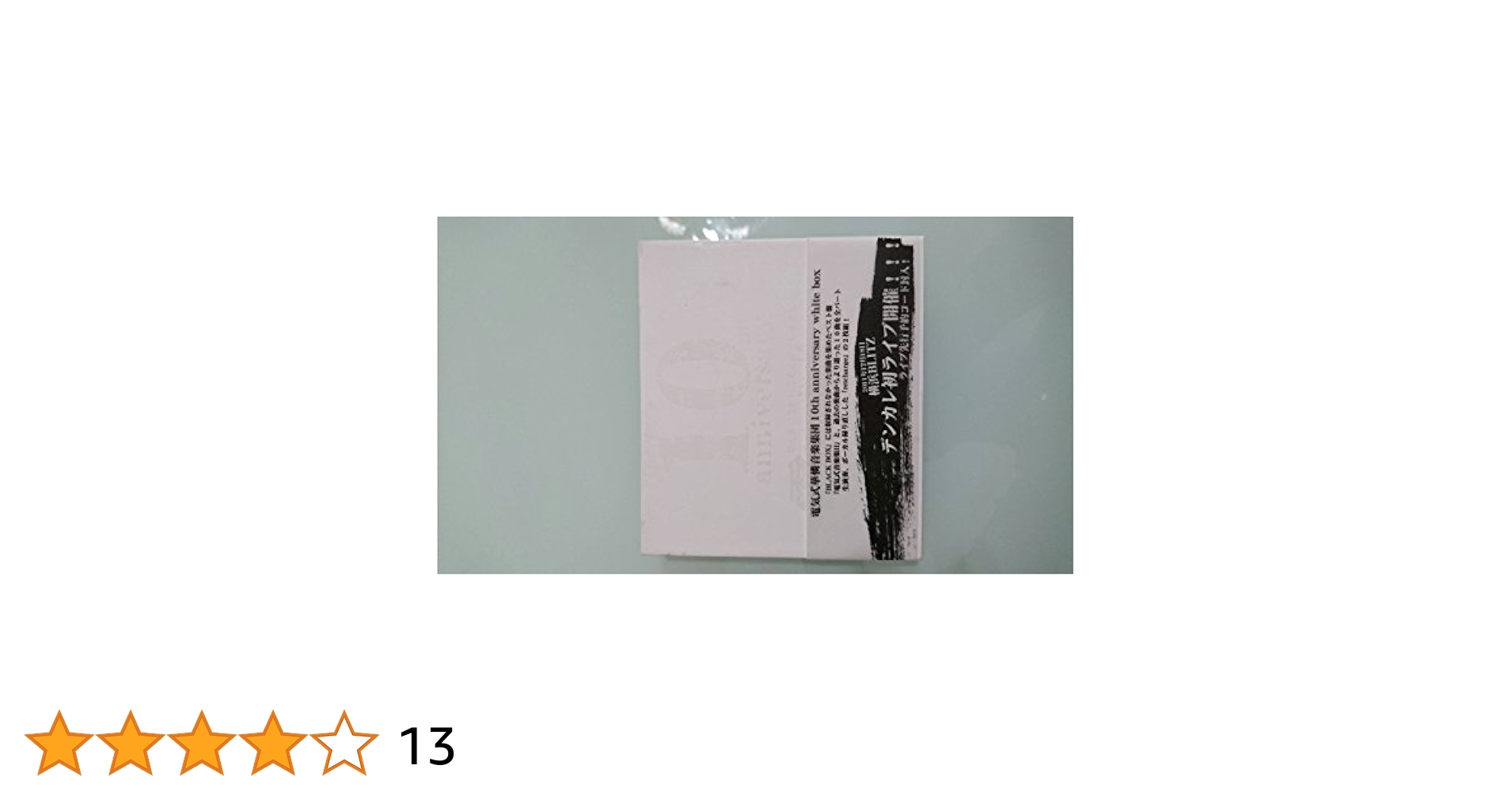 電気式華憐音楽集団 BOX3点セット 2025年最新】電気式華憐音楽集団 boxの人気アイテム - メルカリ